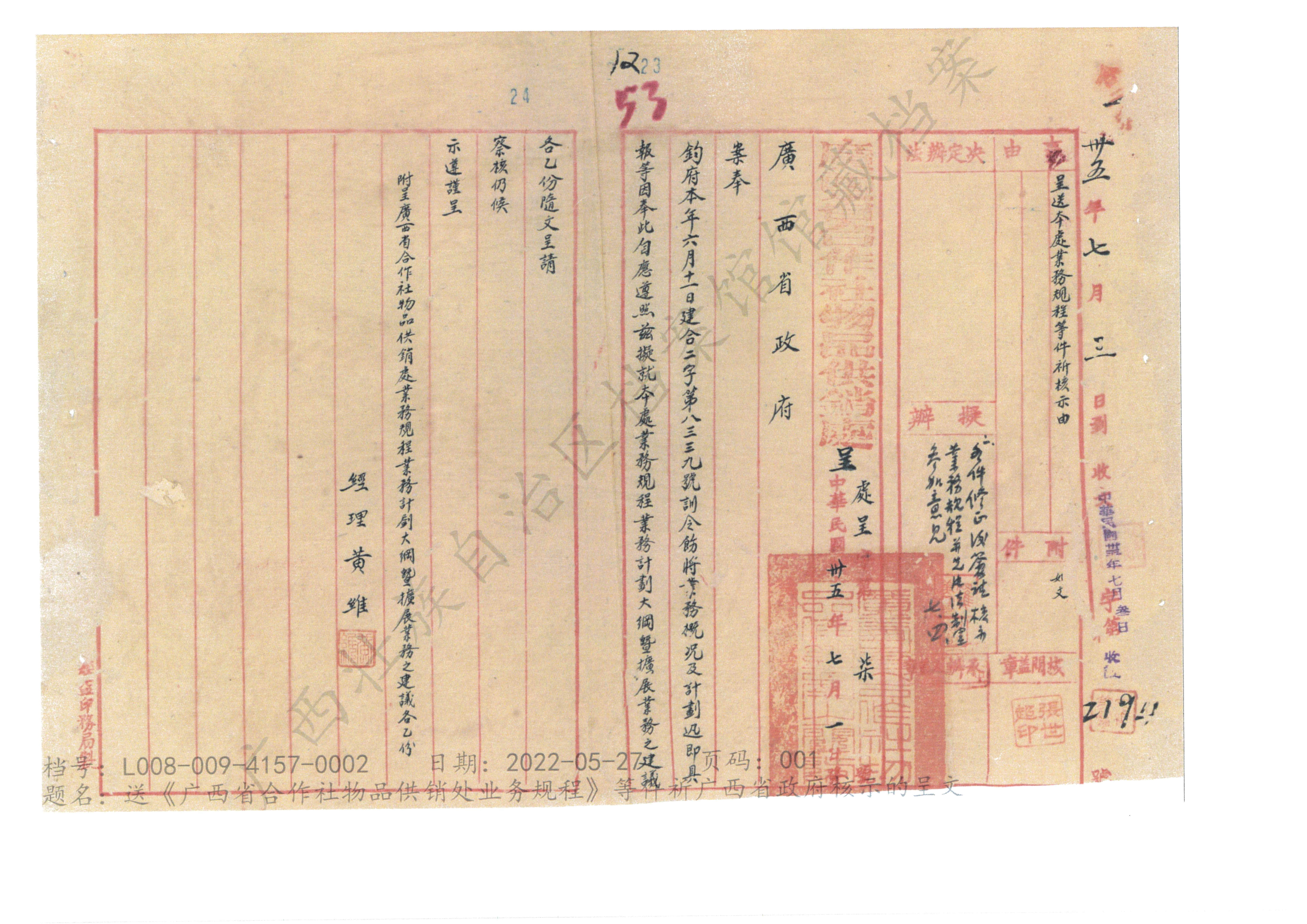 1.1946年,广西省合作社物品供销处呈报省政府的业务规程、计划大纲、建议.jpg V体育