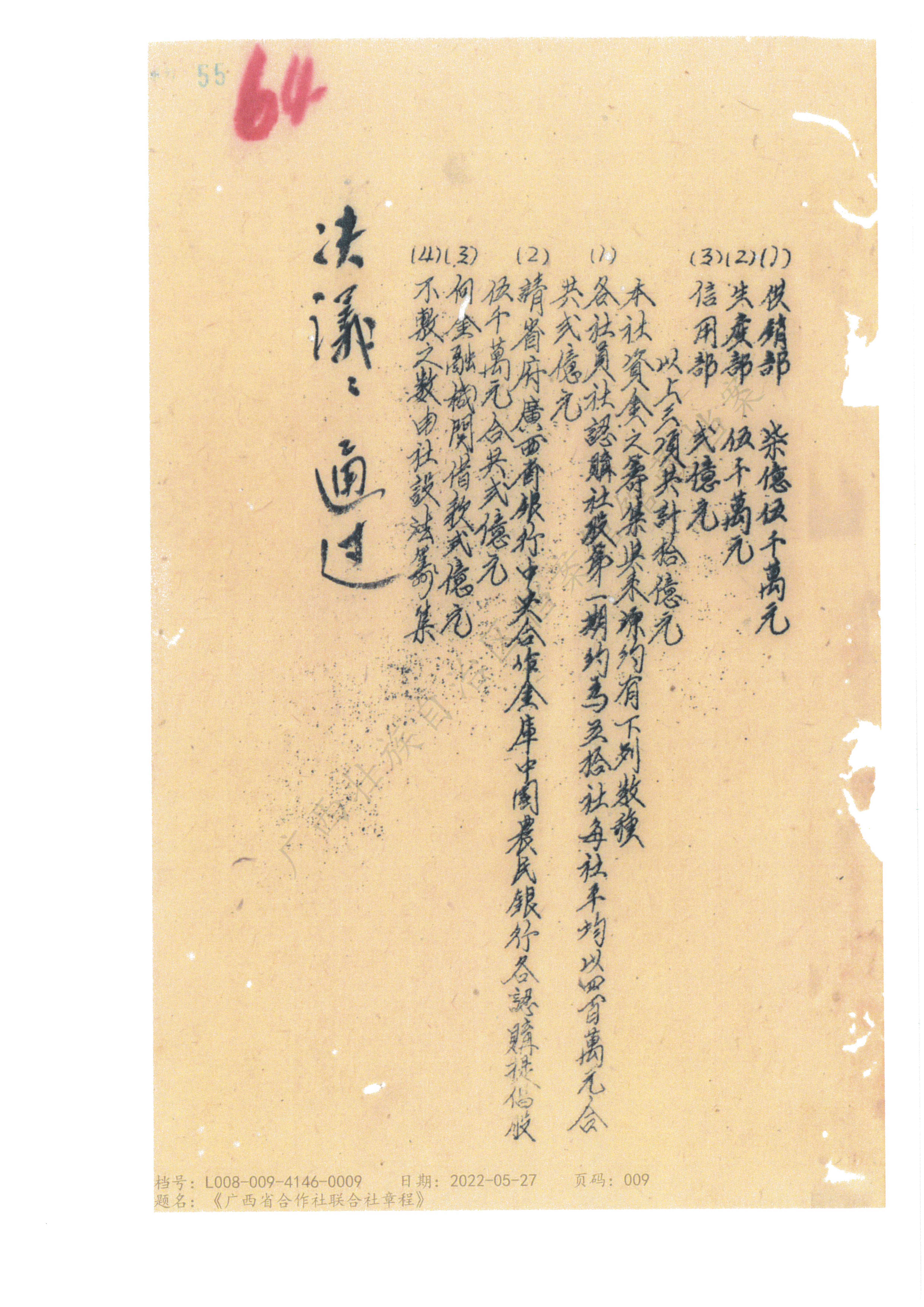 2.1947年,广西省合作社联合社议案表决.jpg V体育