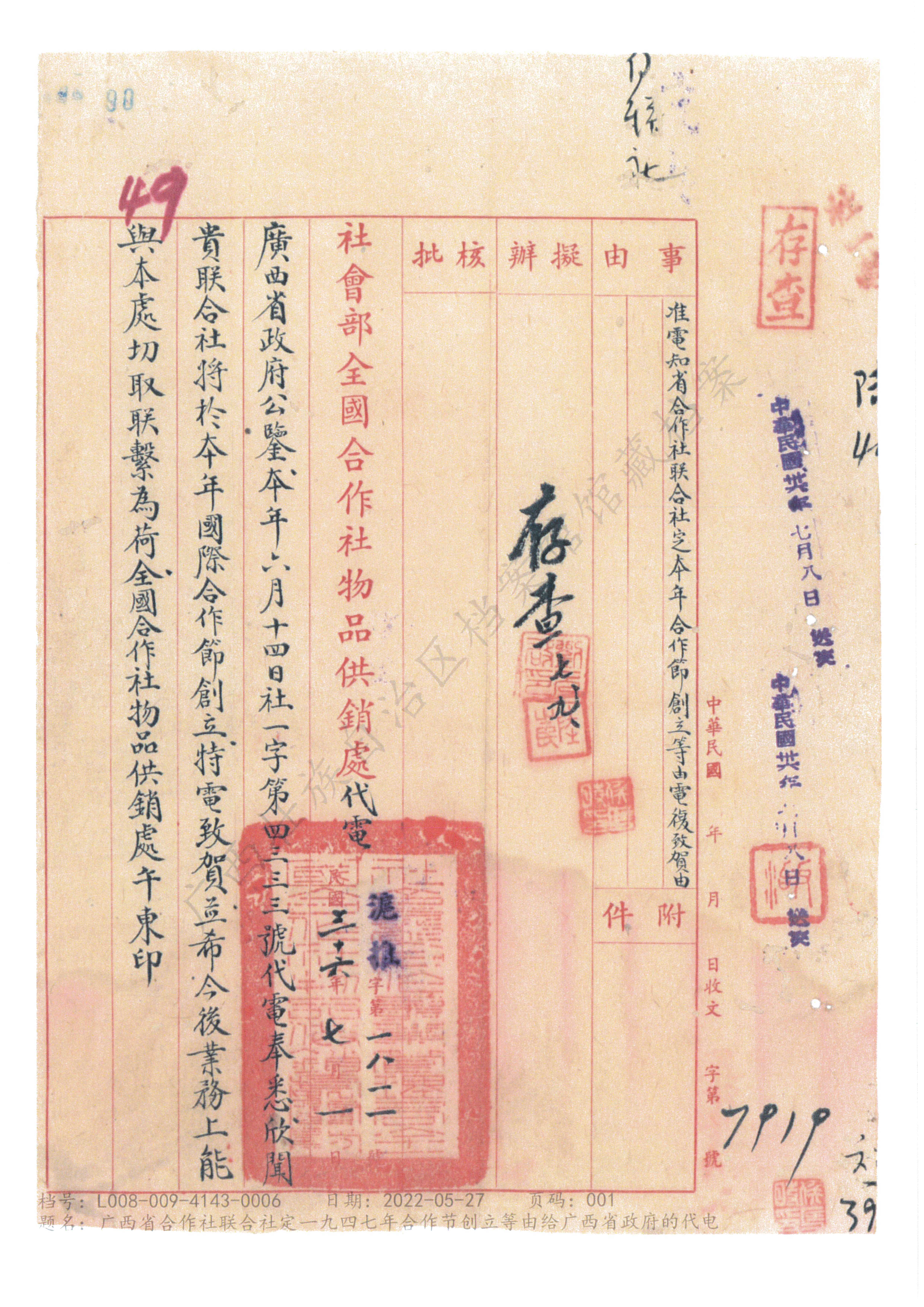 6.1947年国民党政府社会部全国合作社物品供销处给广西省合作社联合社创立贺电.jpg V体育