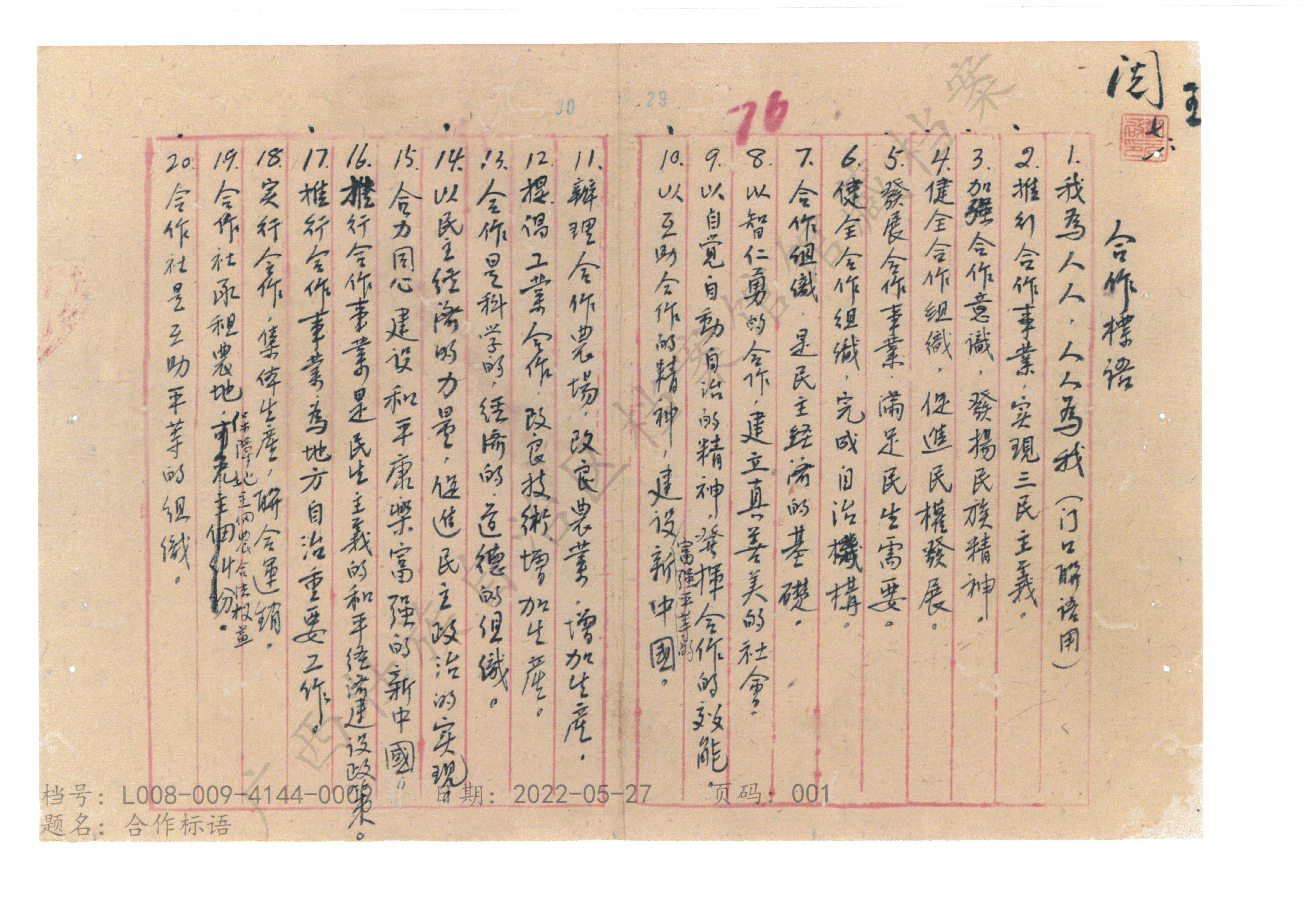 7.1947年,广西省合作社联合社合作标语.jpg V体育